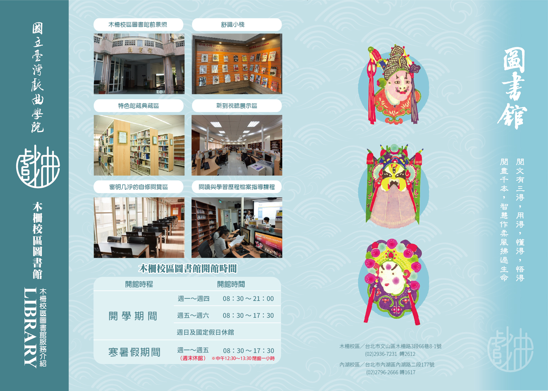 木柵圖書館簡介