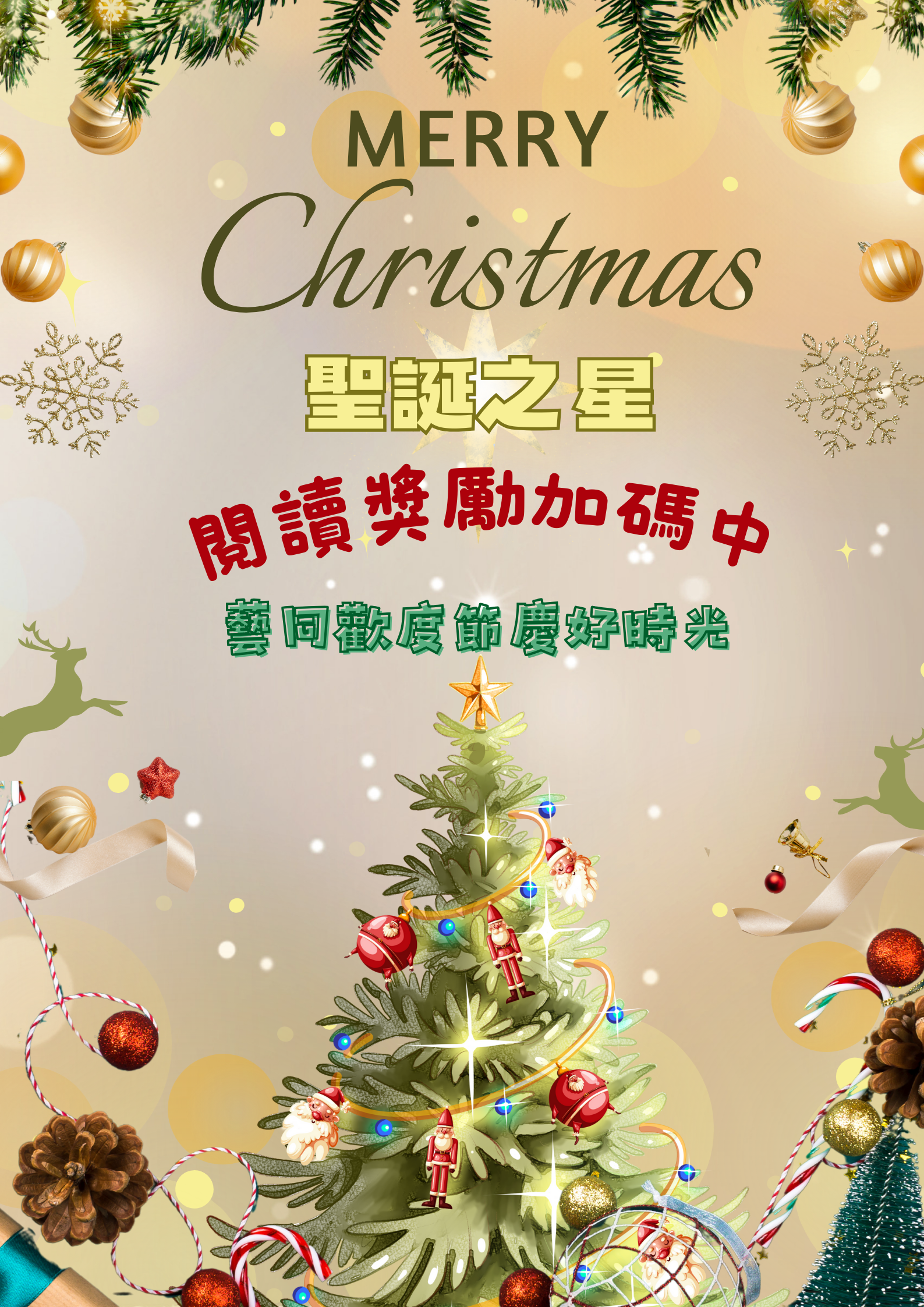 聖誕之星-閱讀獎勵加碼中(第12-1波集點活動)