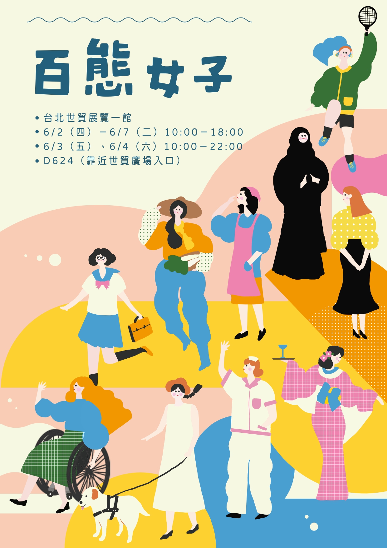 2022台北國際書展─台灣國家婦女館：百態女子展區