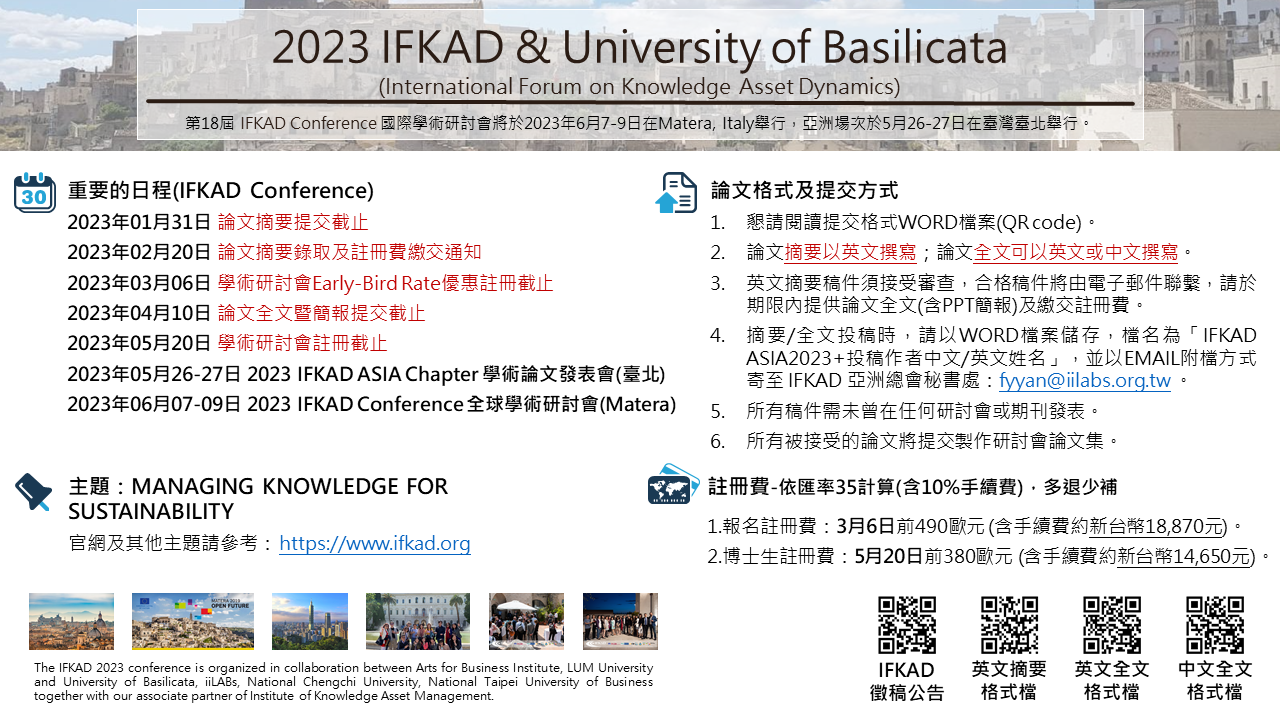 國立臺北商業大學「2023 International Forum on Knowledge Asset Dynamics (IFKAD)」國際學術研討會