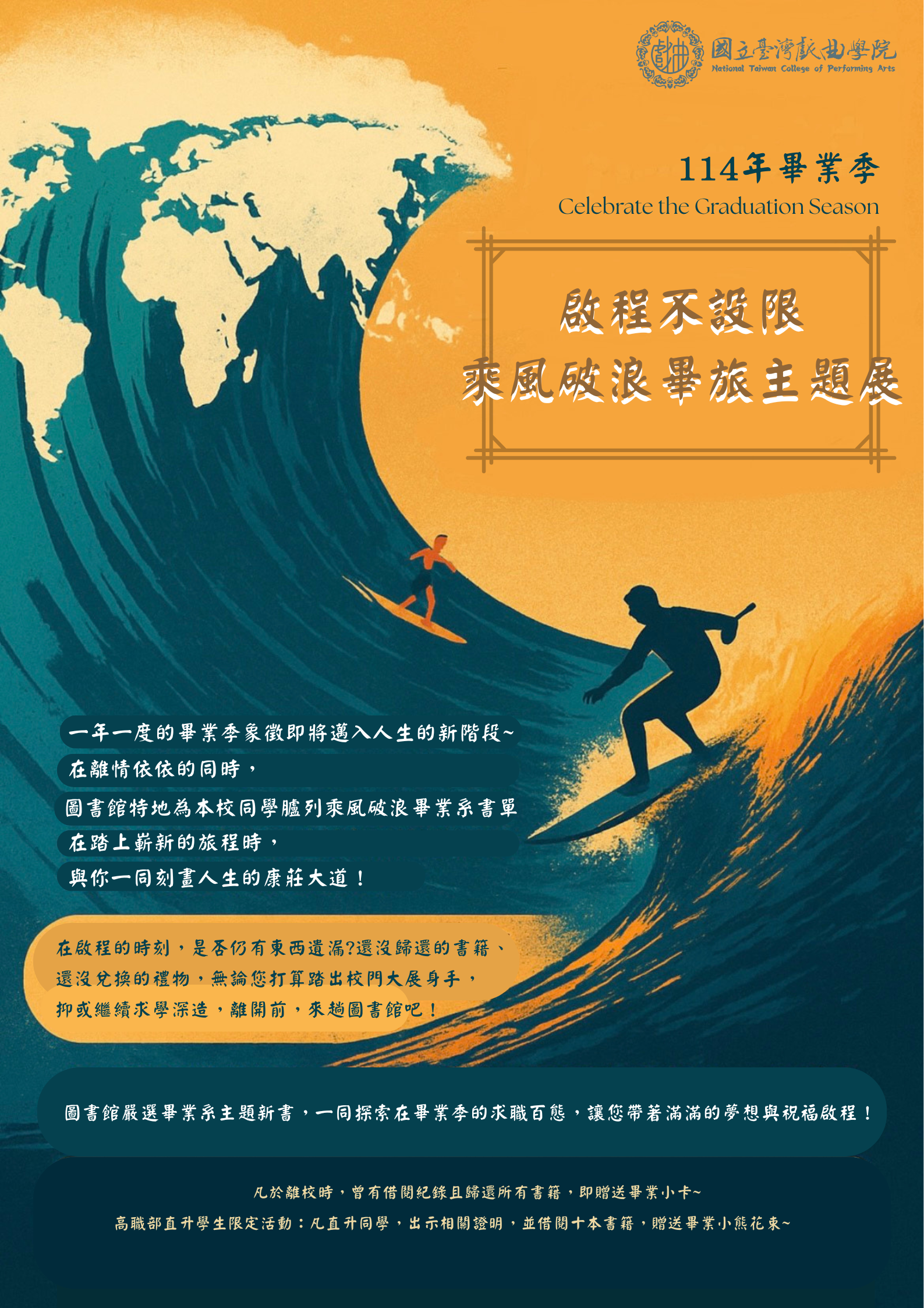 啟程不設限—乘風破浪畢旅主題展