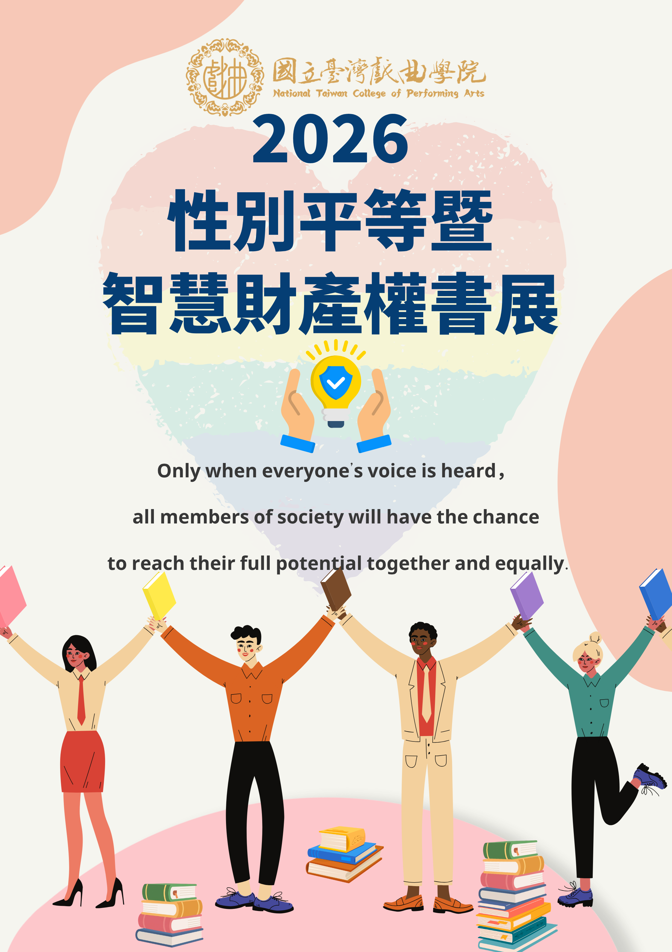 【書展】115年『性別平等暨智慧財產』主題書展